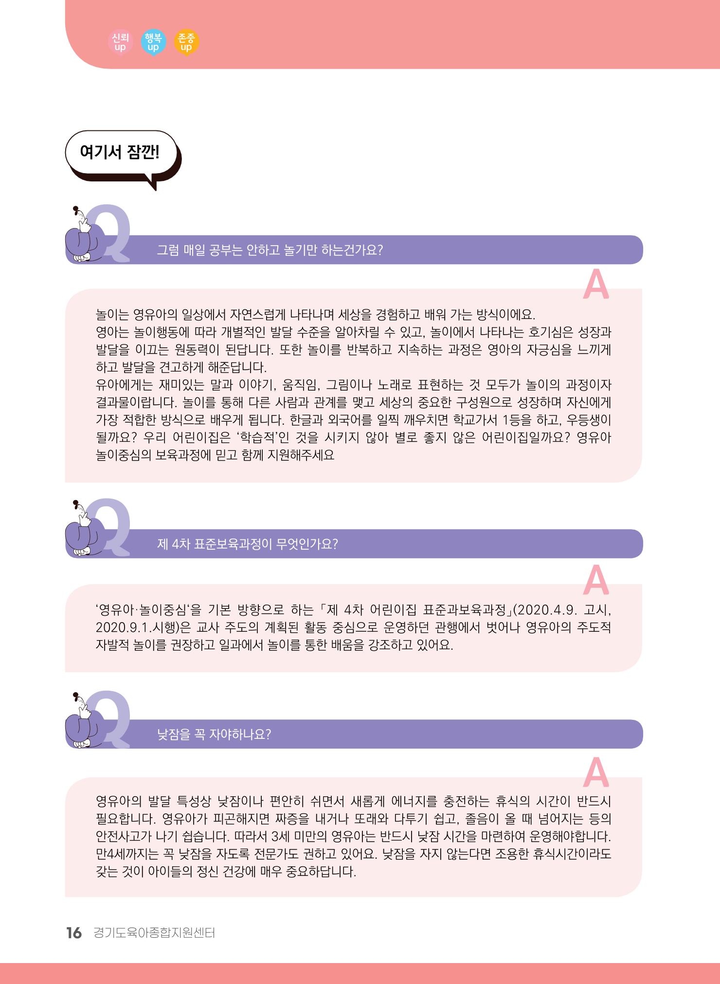 부모의 권리, 협력을 통해 누려요 17페이지