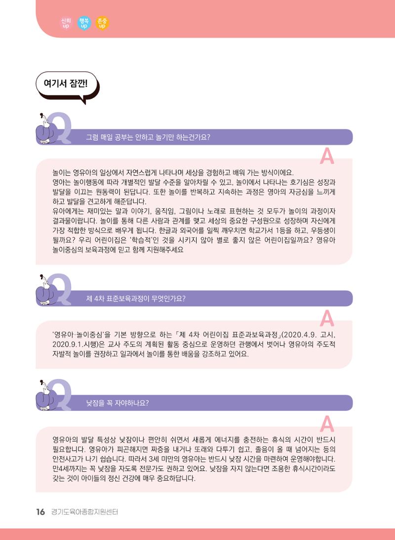 부모의 권리, 협력을 통해 누려요 17페이지