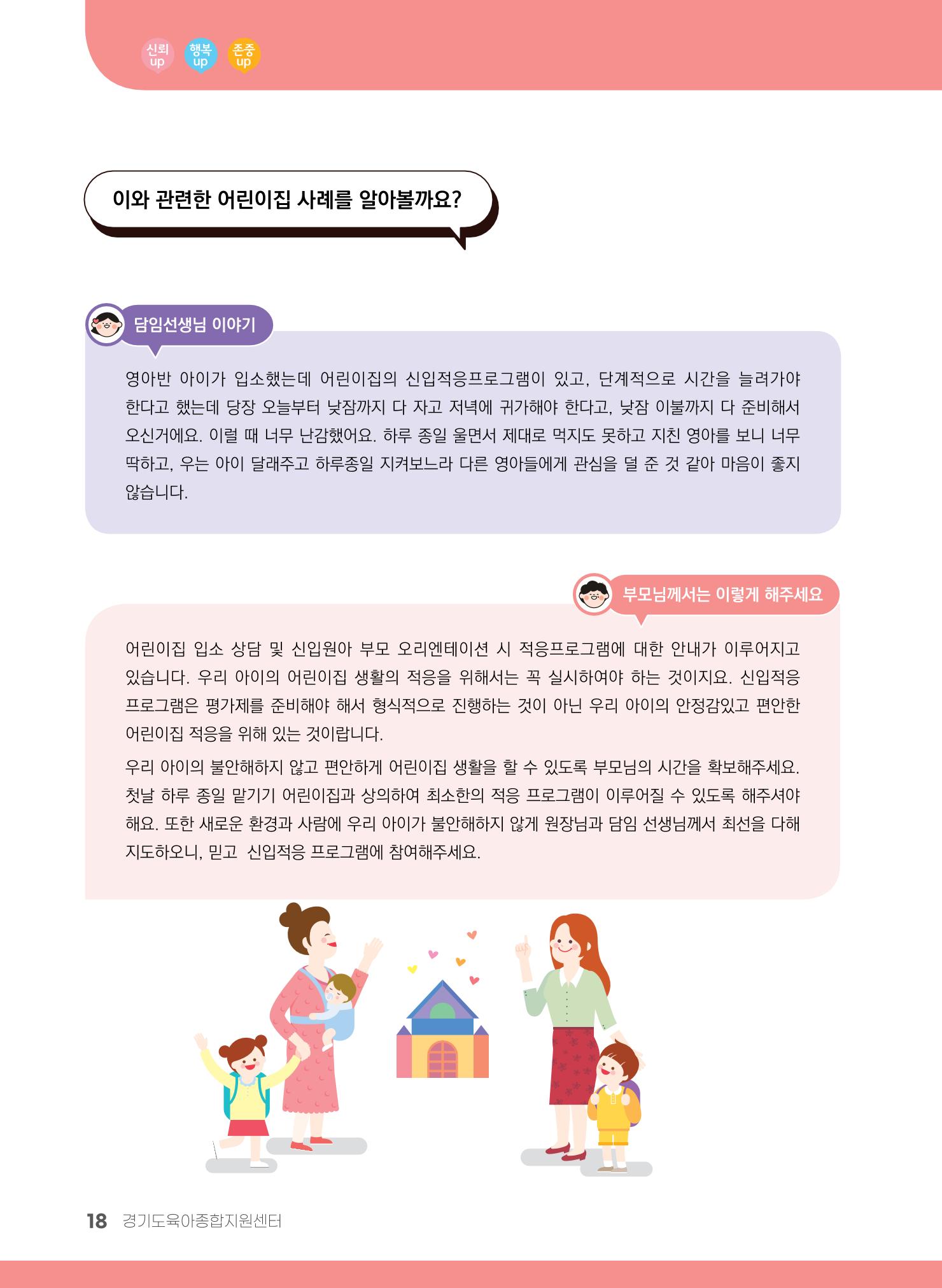 부모의 권리, 협력을 통해 누려요 19페이지