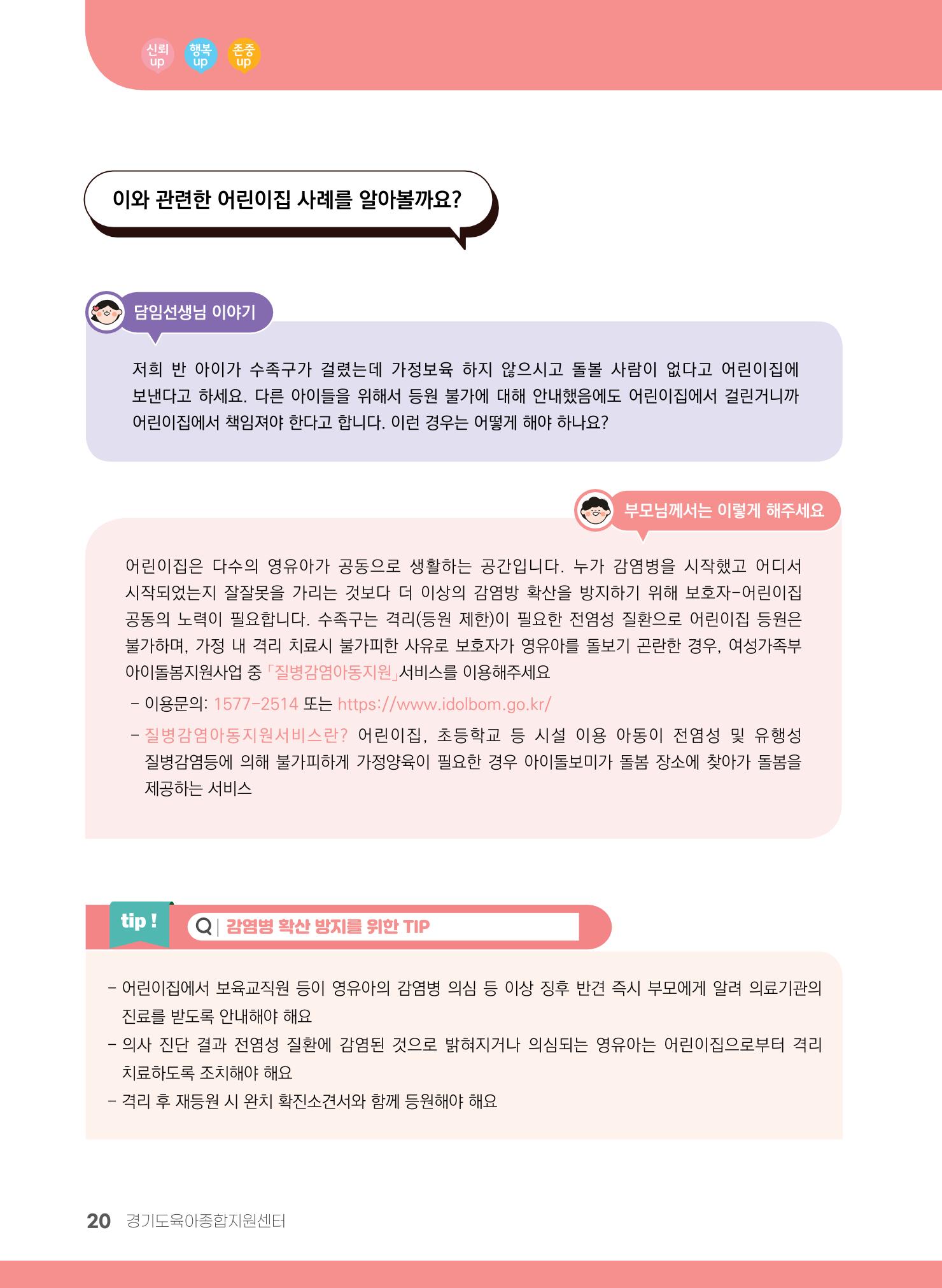 부모의 권리, 협력을 통해 누려요 21페이지