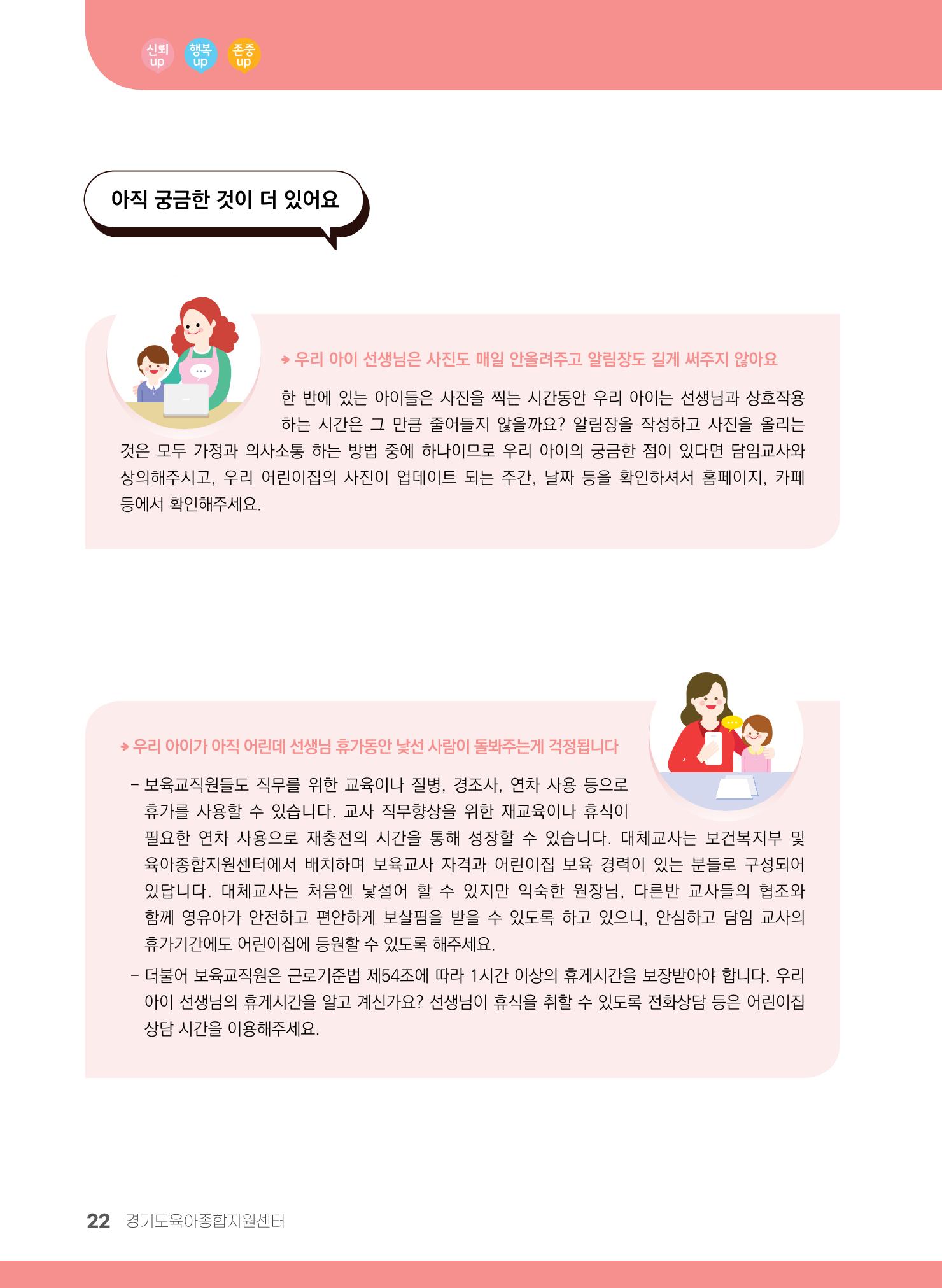 부모의 권리, 협력을 통해 누려요 23페이지