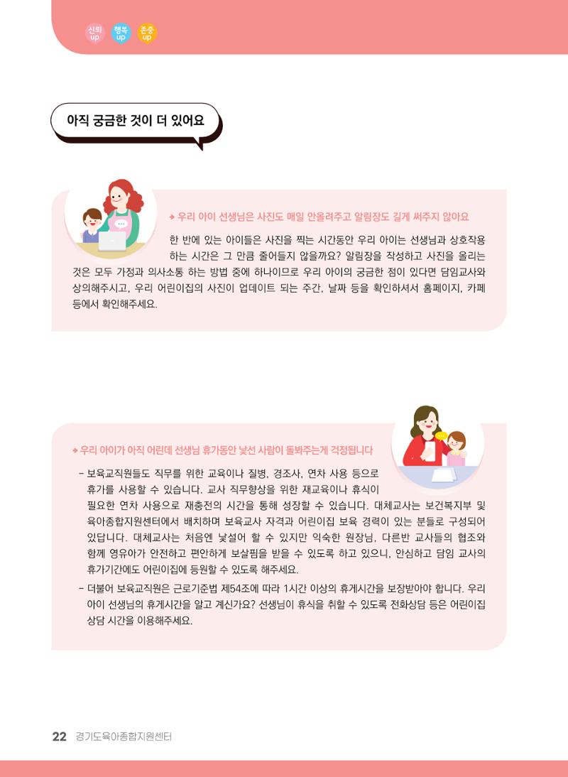 부모의 권리, 협력을 통해 누려요 23페이지