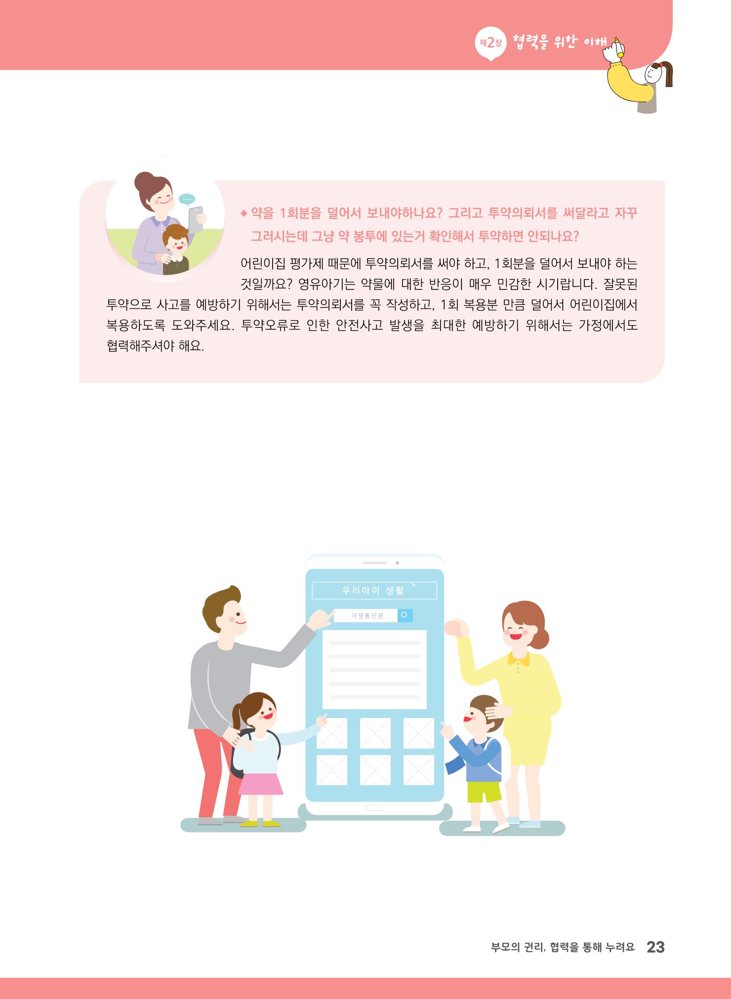 부모의 권리, 협력을 통해 누려요 24페이지