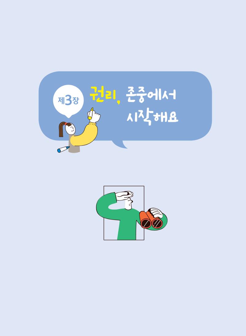 부모의 권리, 협력을 통해 누려요 26페이지