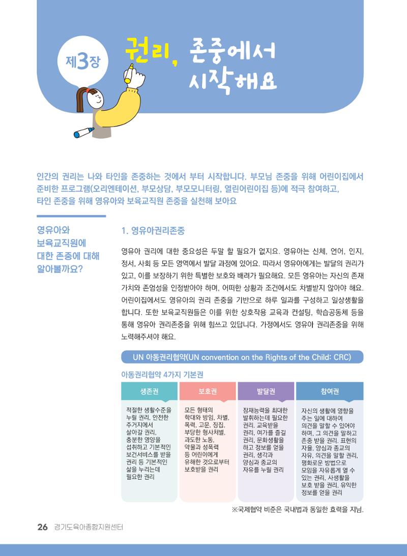 부모의 권리, 협력을 통해 누려요 27페이지