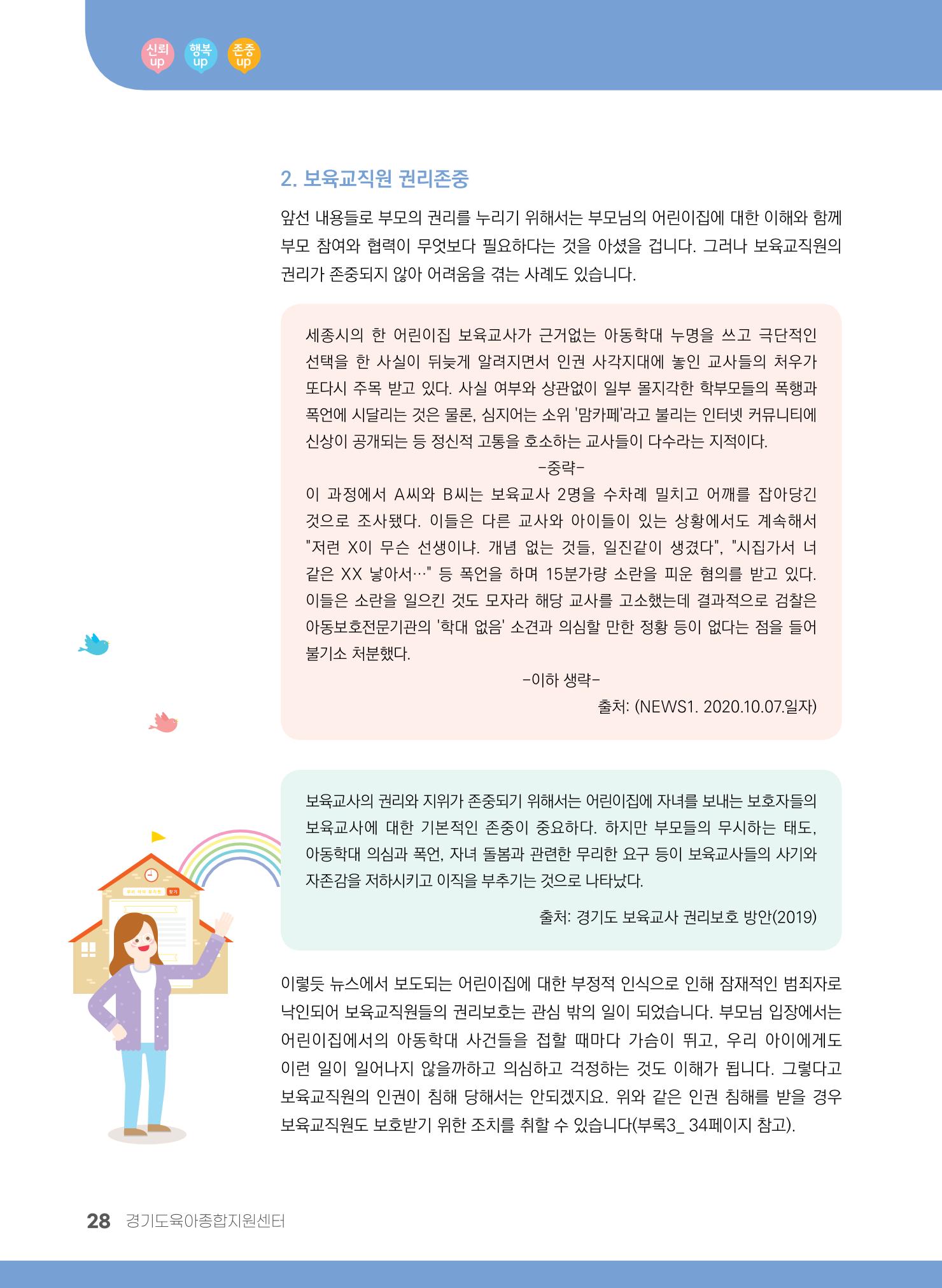 부모의 권리, 협력을 통해 누려요 29페이지