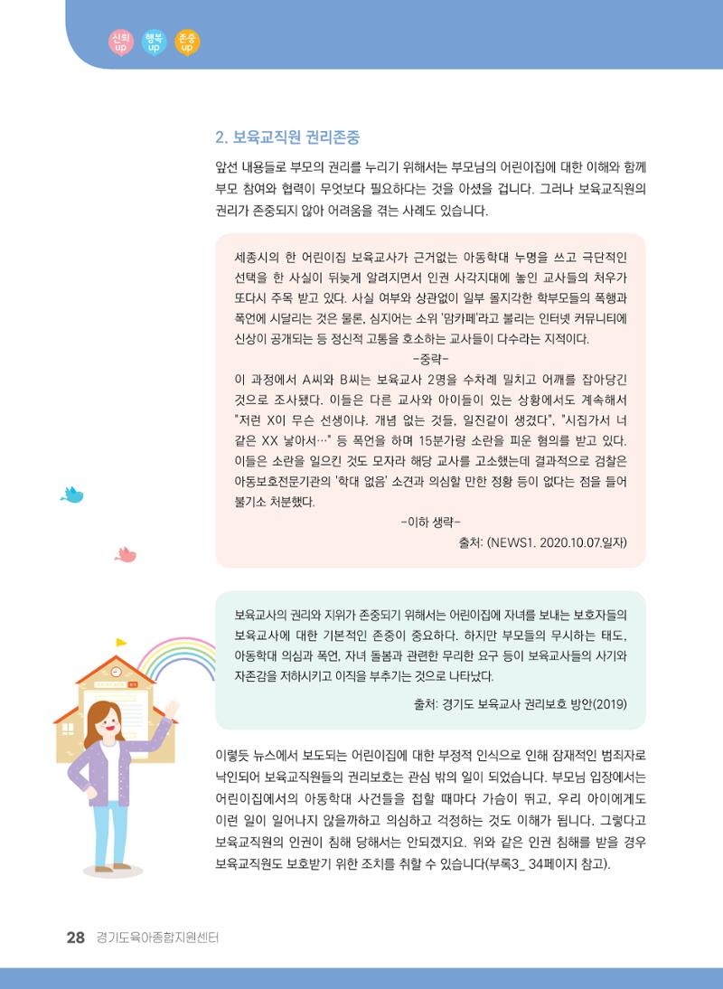 부모의 권리, 협력을 통해 누려요 29페이지