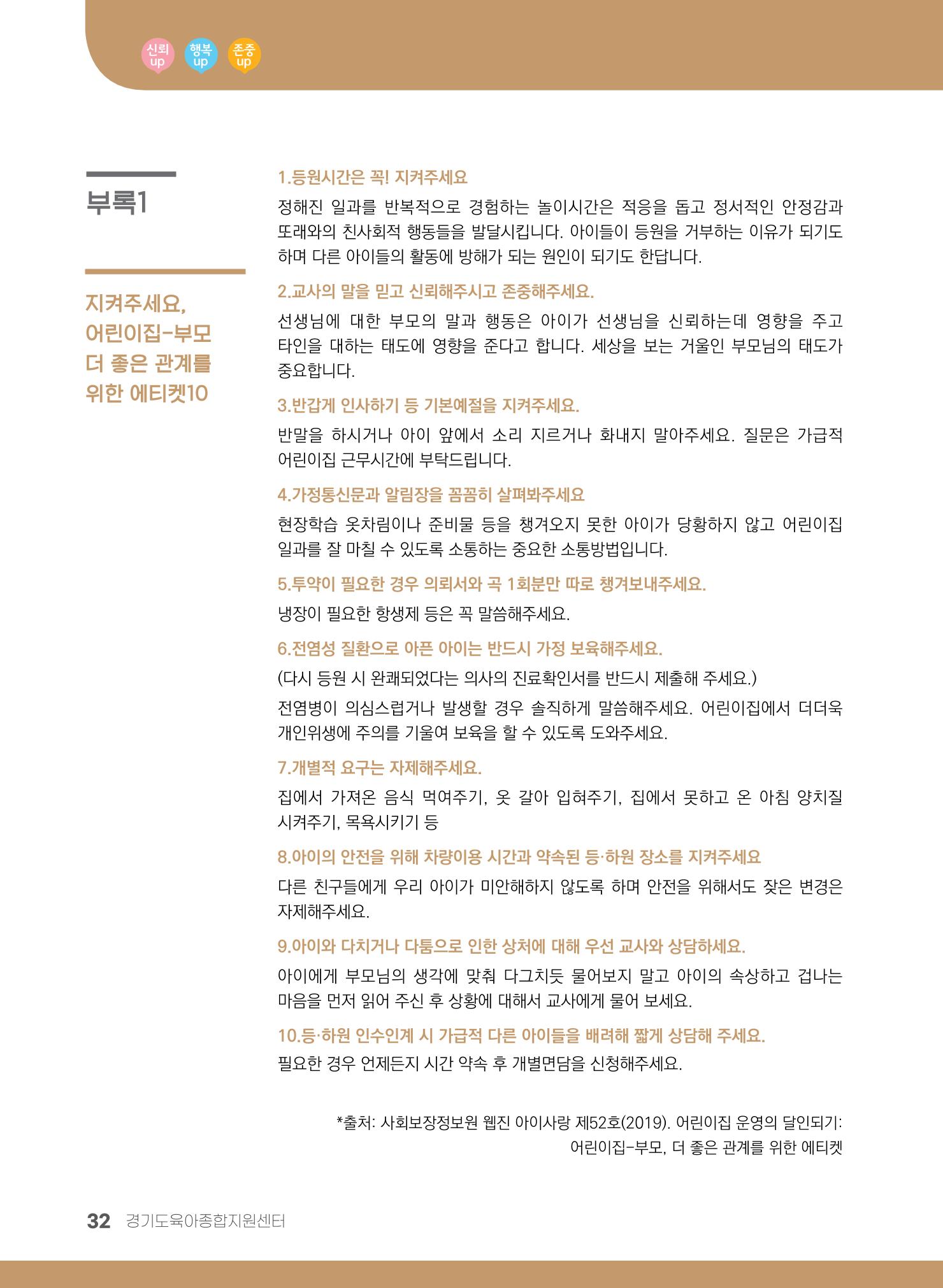 부모의 권리, 협력을 통해 누려요 33페이지