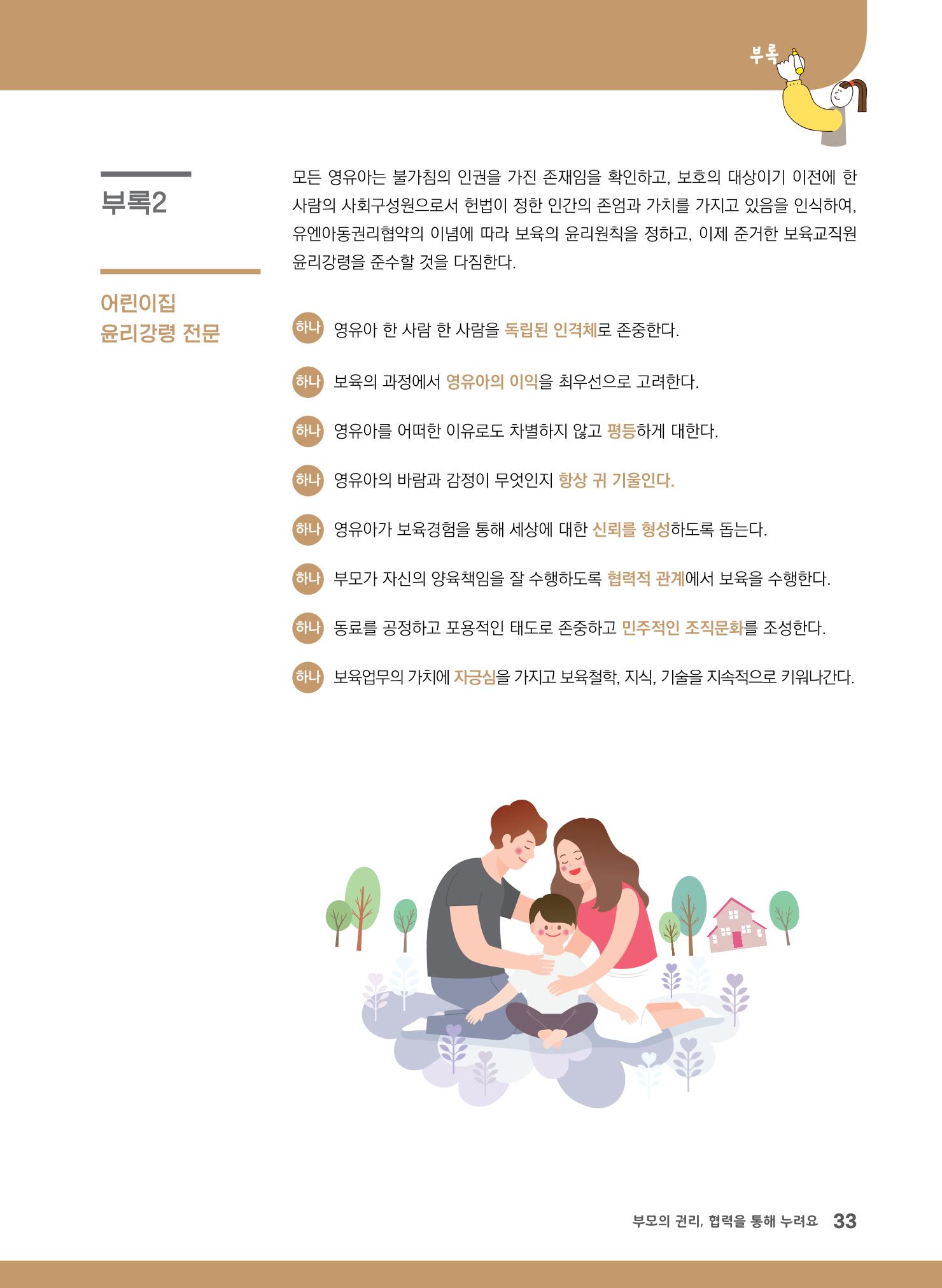 부모의 권리, 협력을 통해 누려요 34페이지