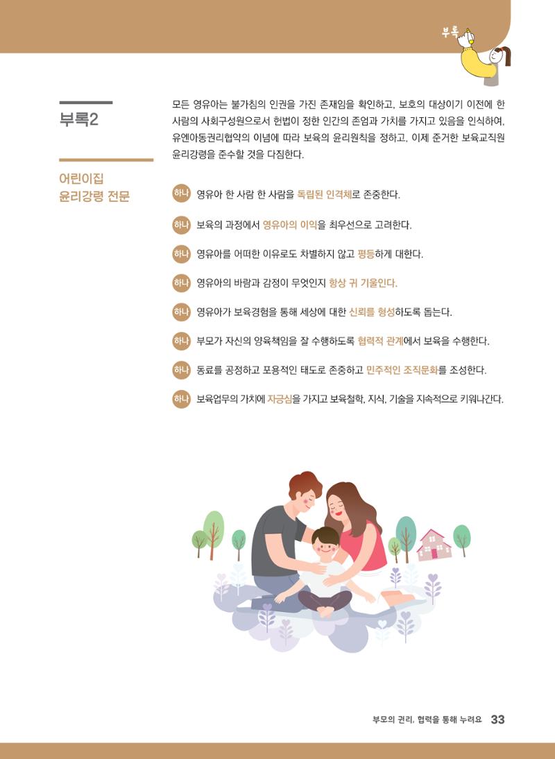 부모의 권리, 협력을 통해 누려요 34페이지