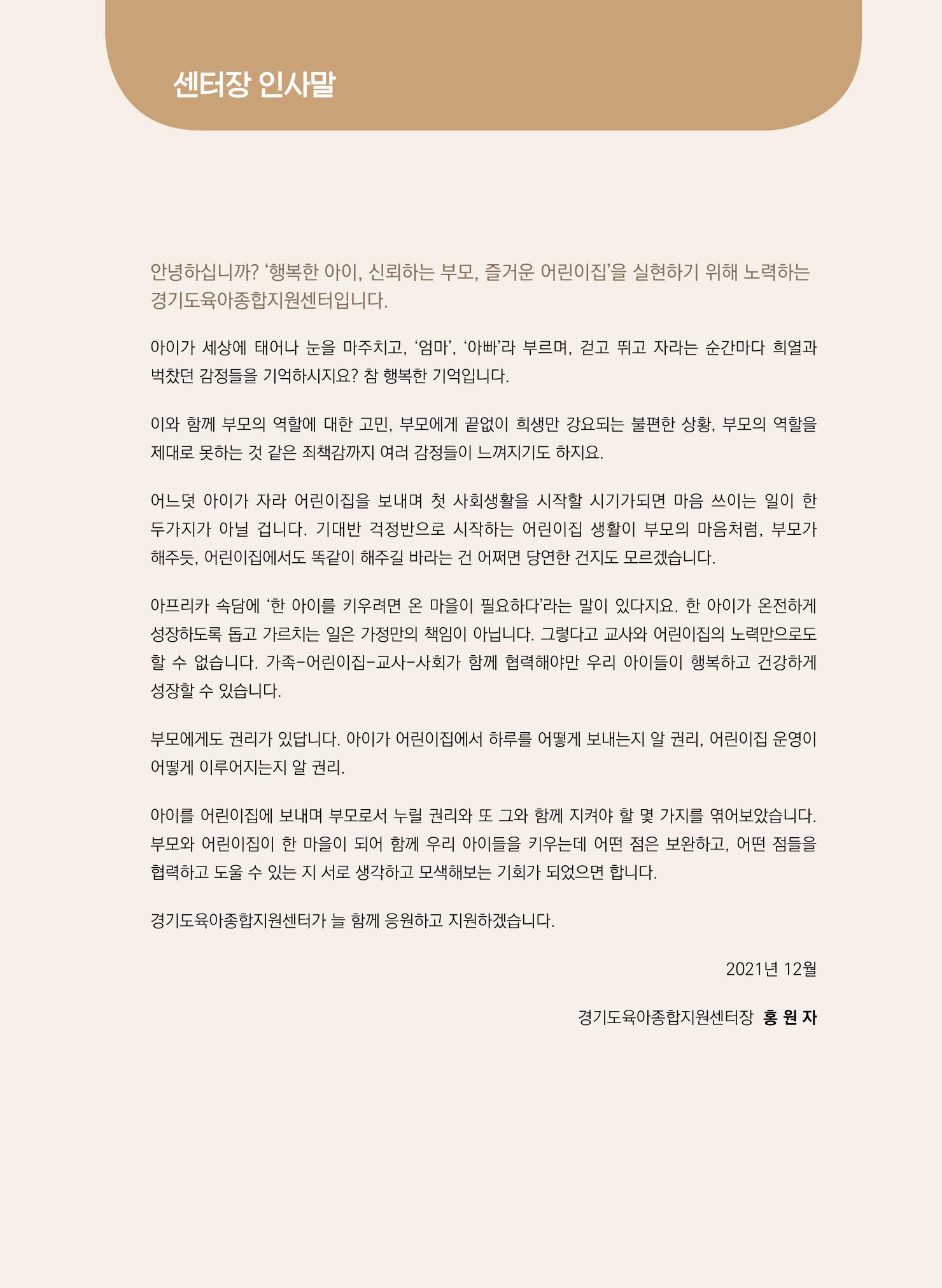 부모의 권리, 협력을 통해 누려요 4페이지