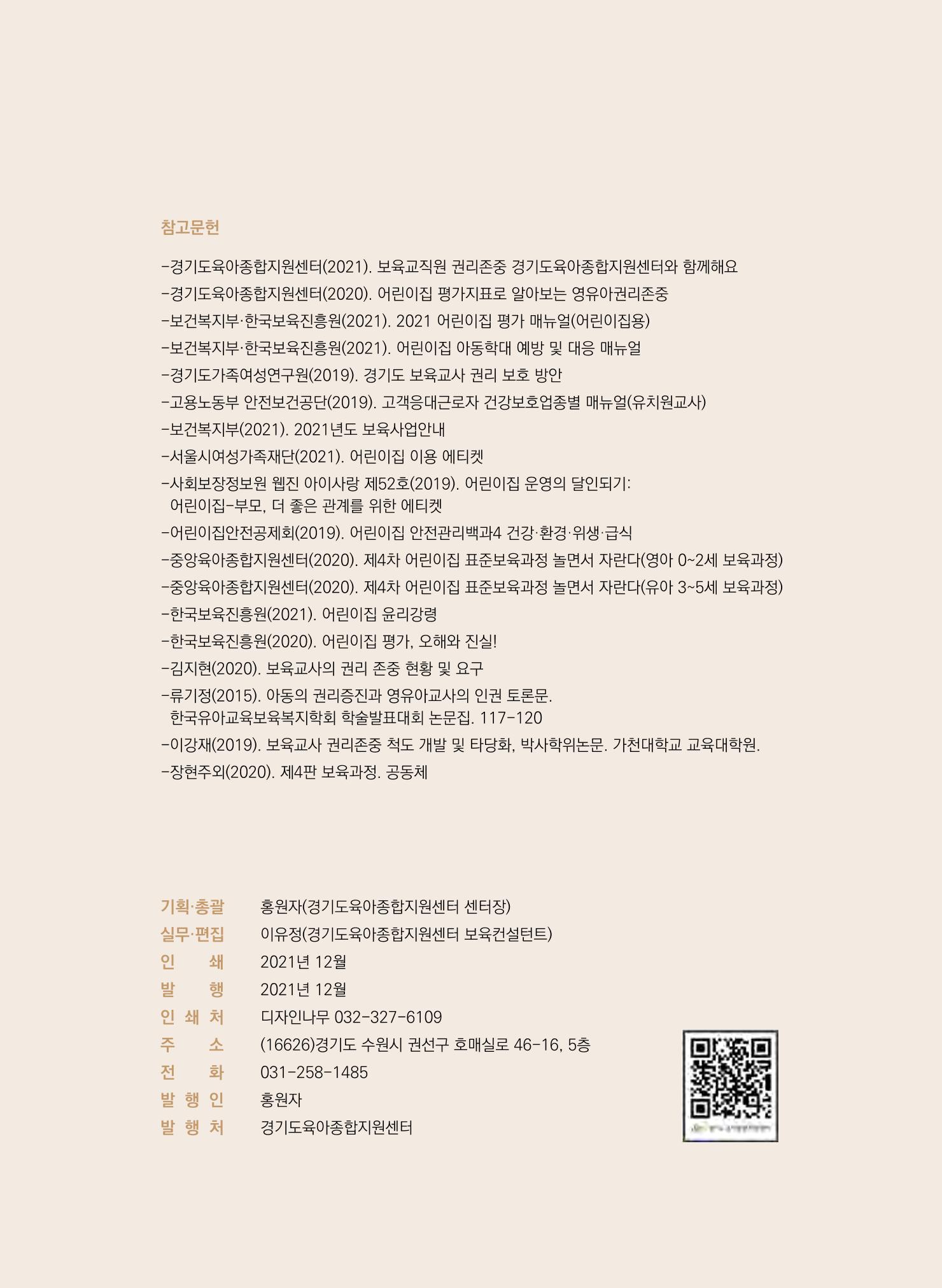 부모의 권리, 협력을 통해 누려요 40페이지