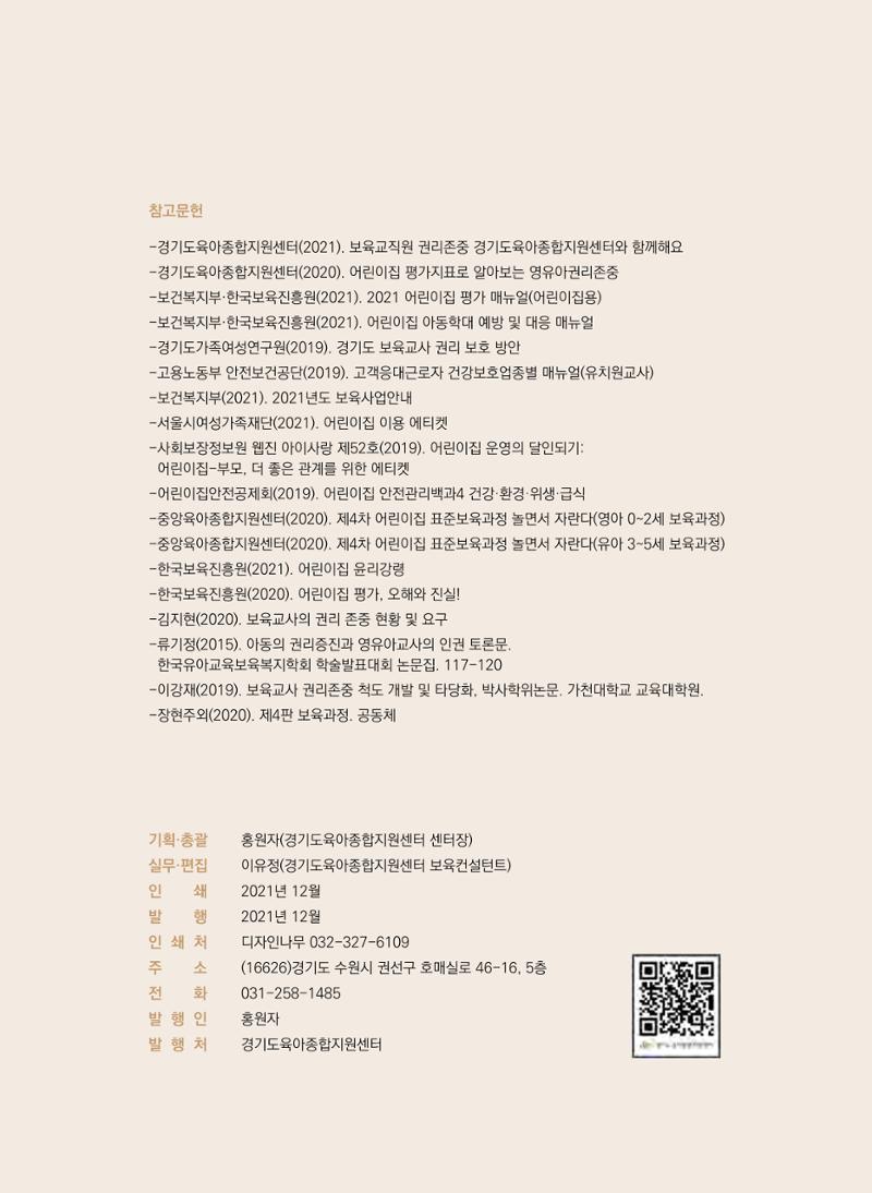 부모의 권리, 협력을 통해 누려요 40페이지
