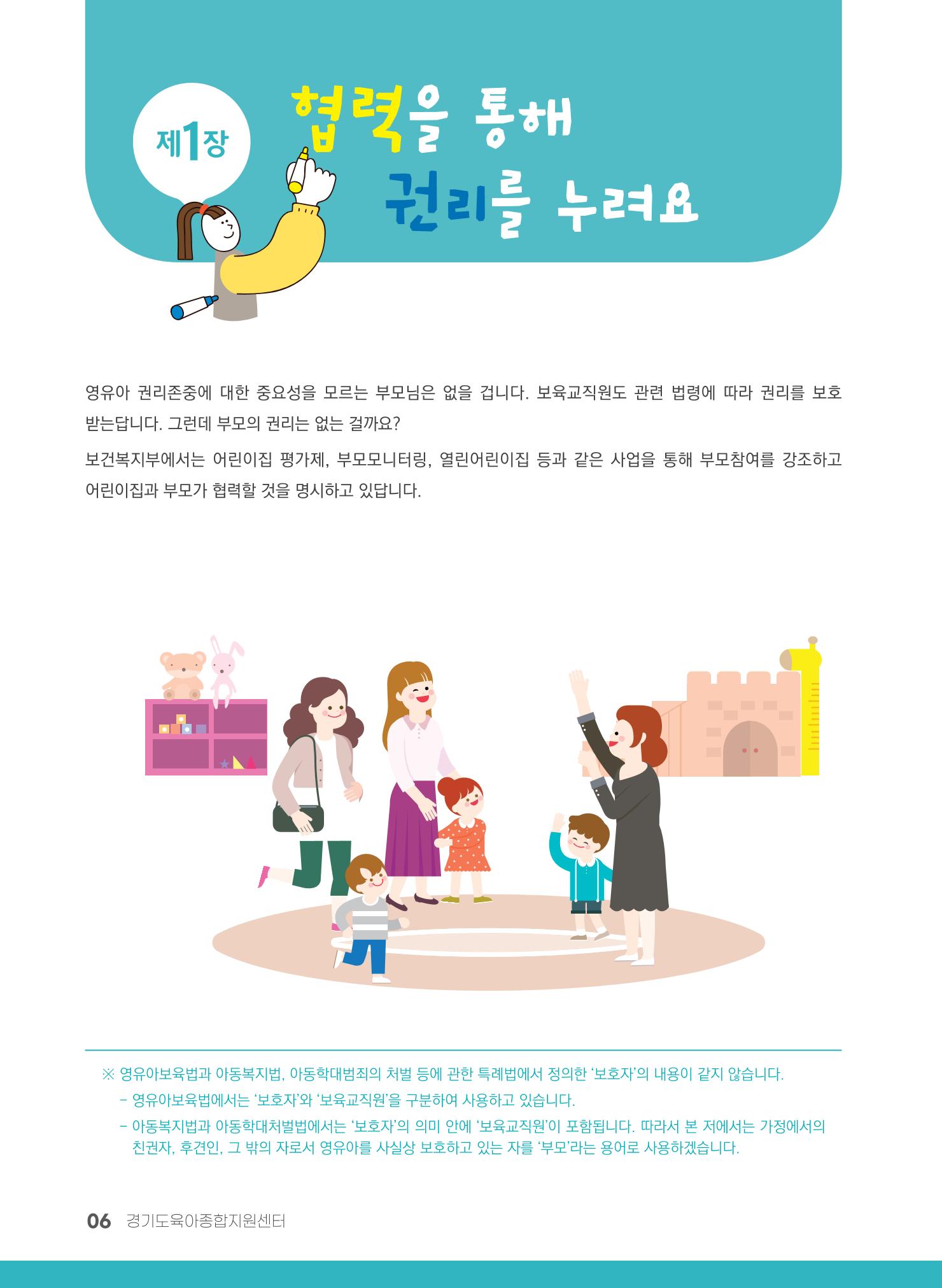 부모의 권리, 협력을 통해 누려요 7페이지