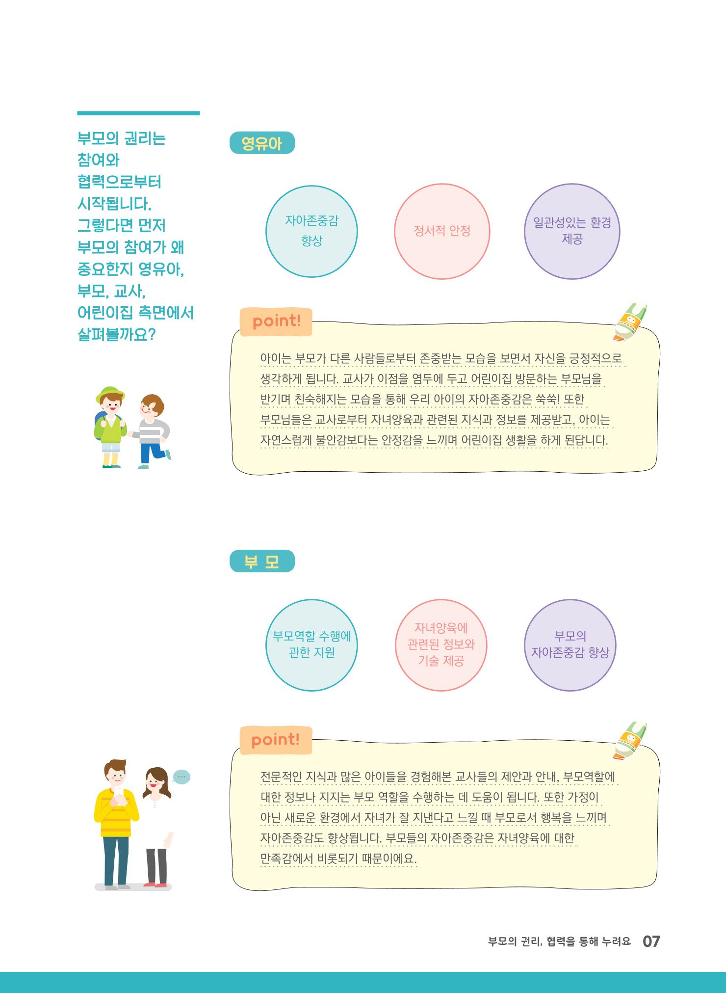 부모의 권리, 협력을 통해 누려요 8페이지