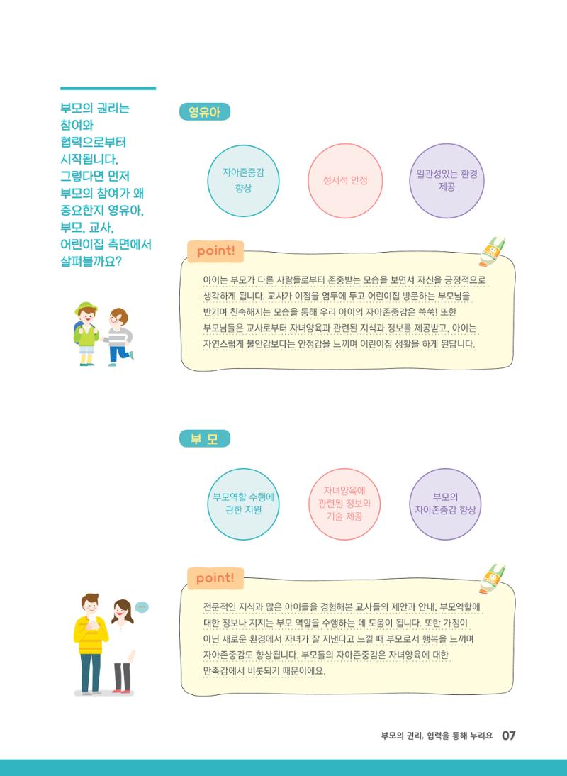 부모의 권리, 협력을 통해 누려요 8페이지