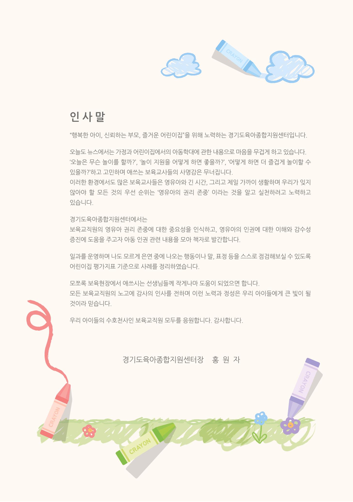 어린이집 평가지표로 알아보는 영유아권리존중 5페이지