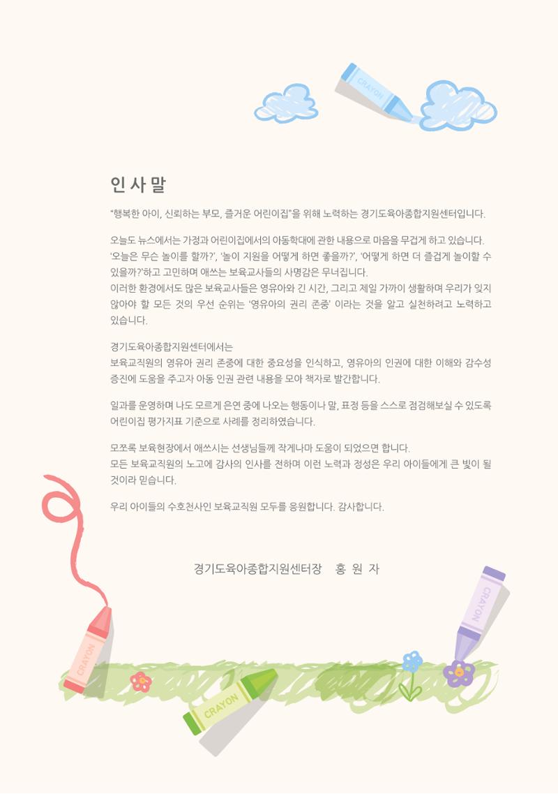 어린이집 평가지표로 알아보는 영유아권리존중 5페이지