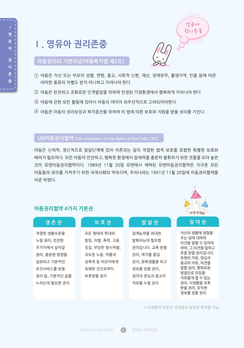 어린이집 평가지표로 알아보는 영유아권리존중 8페이지