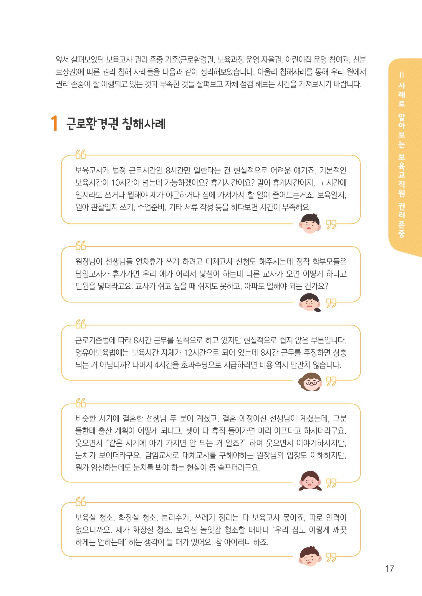 보육교직원권리존중 19페이지
