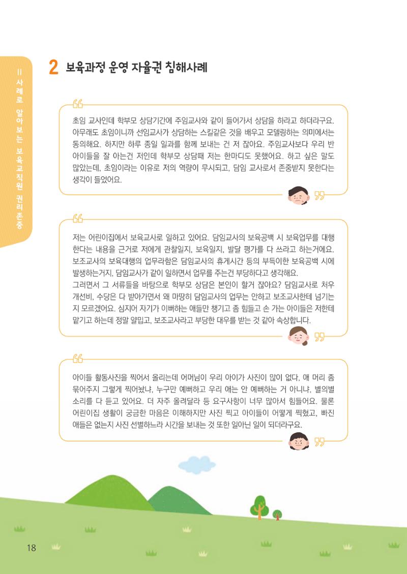 보육교직원권리존중 20페이지