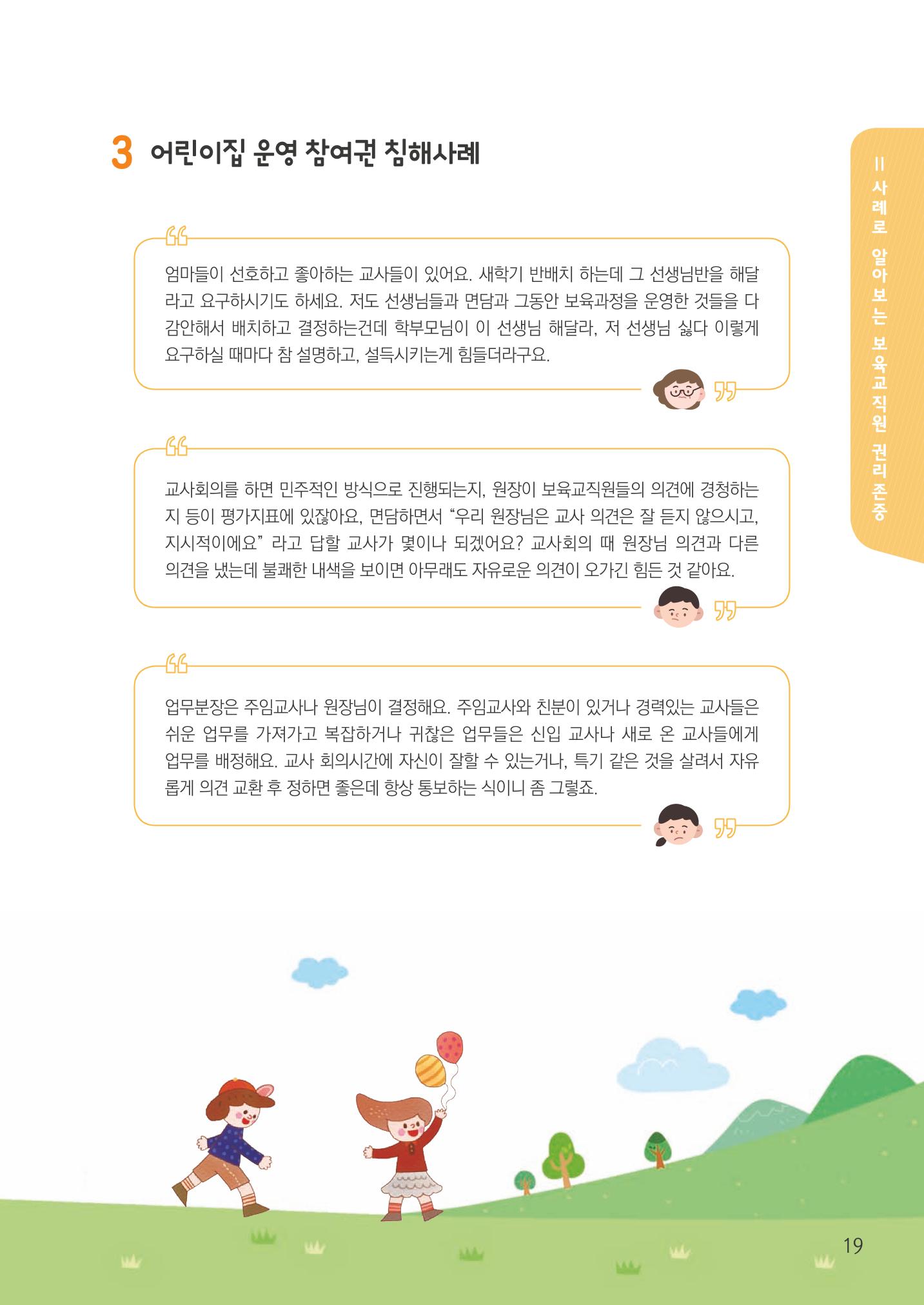 보육교직원권리존중 21페이지