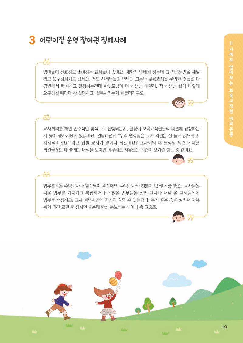 보육교직원권리존중 21페이지