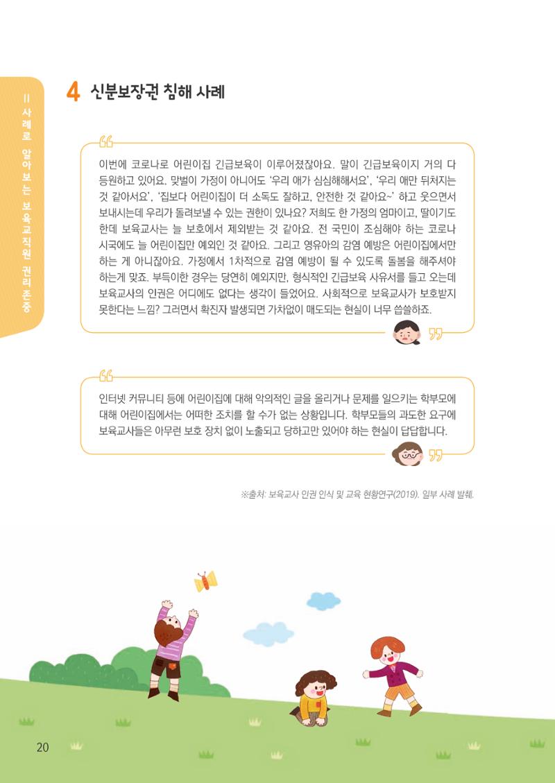 보육교직원권리존중 22페이지