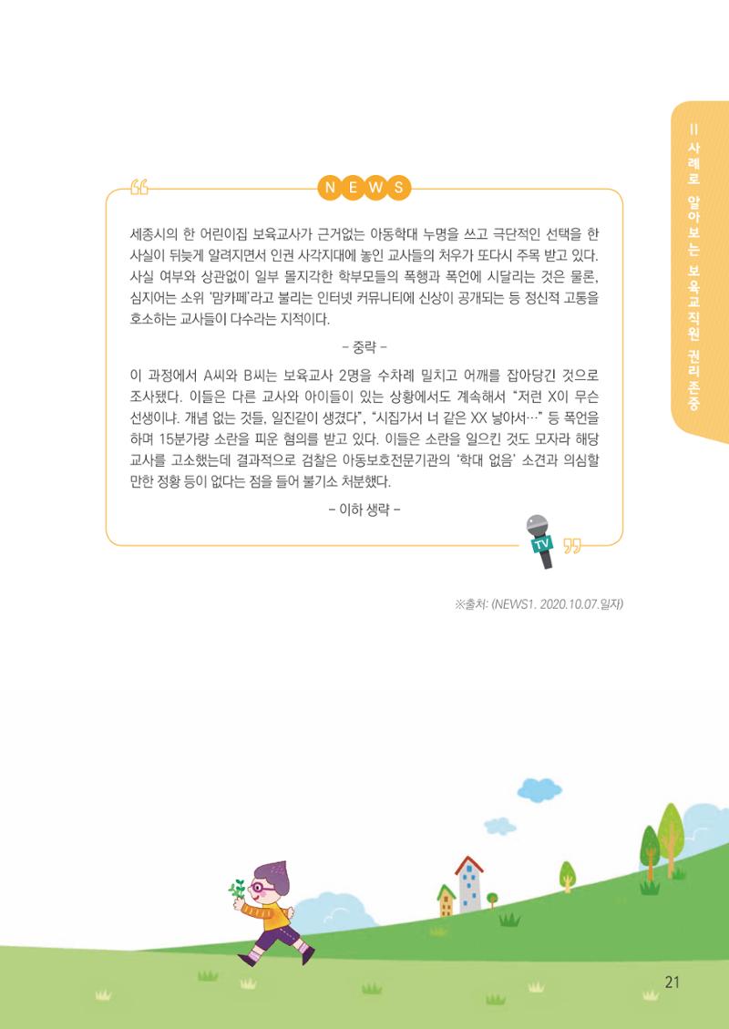 보육교직원권리존중 23페이지