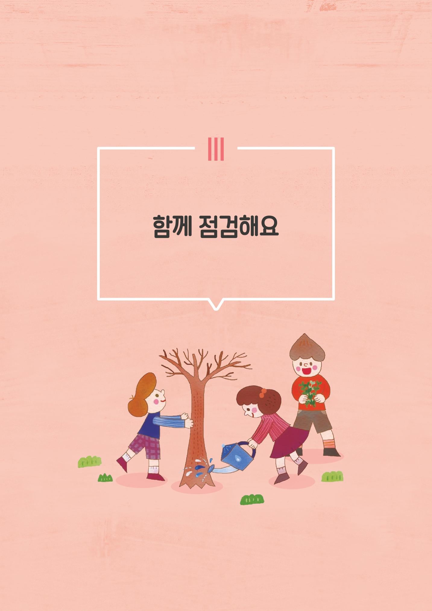 보육교직원권리존중 25페이지