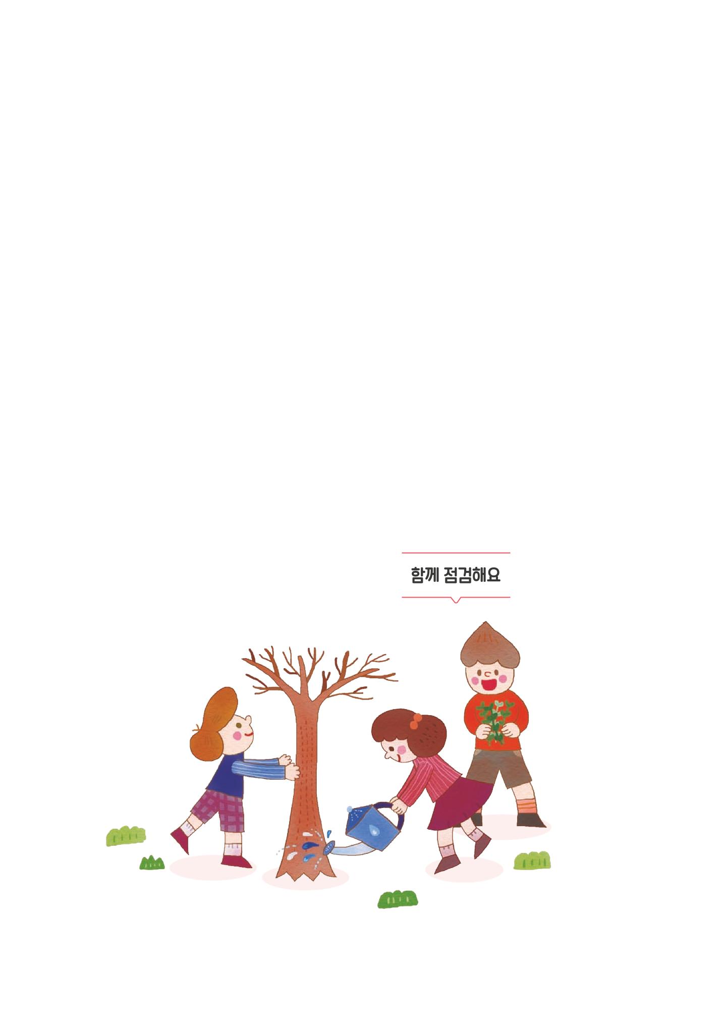 보육교직원권리존중 26페이지