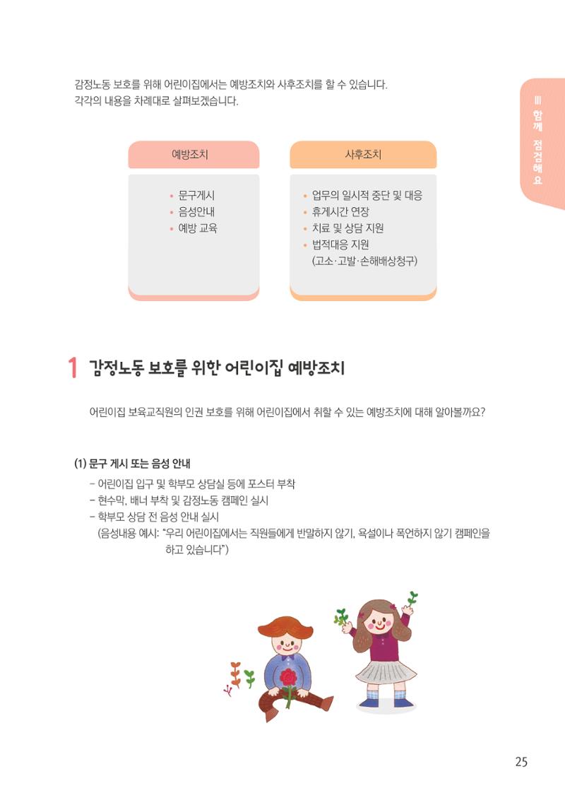 보육교직원권리존중 27페이지