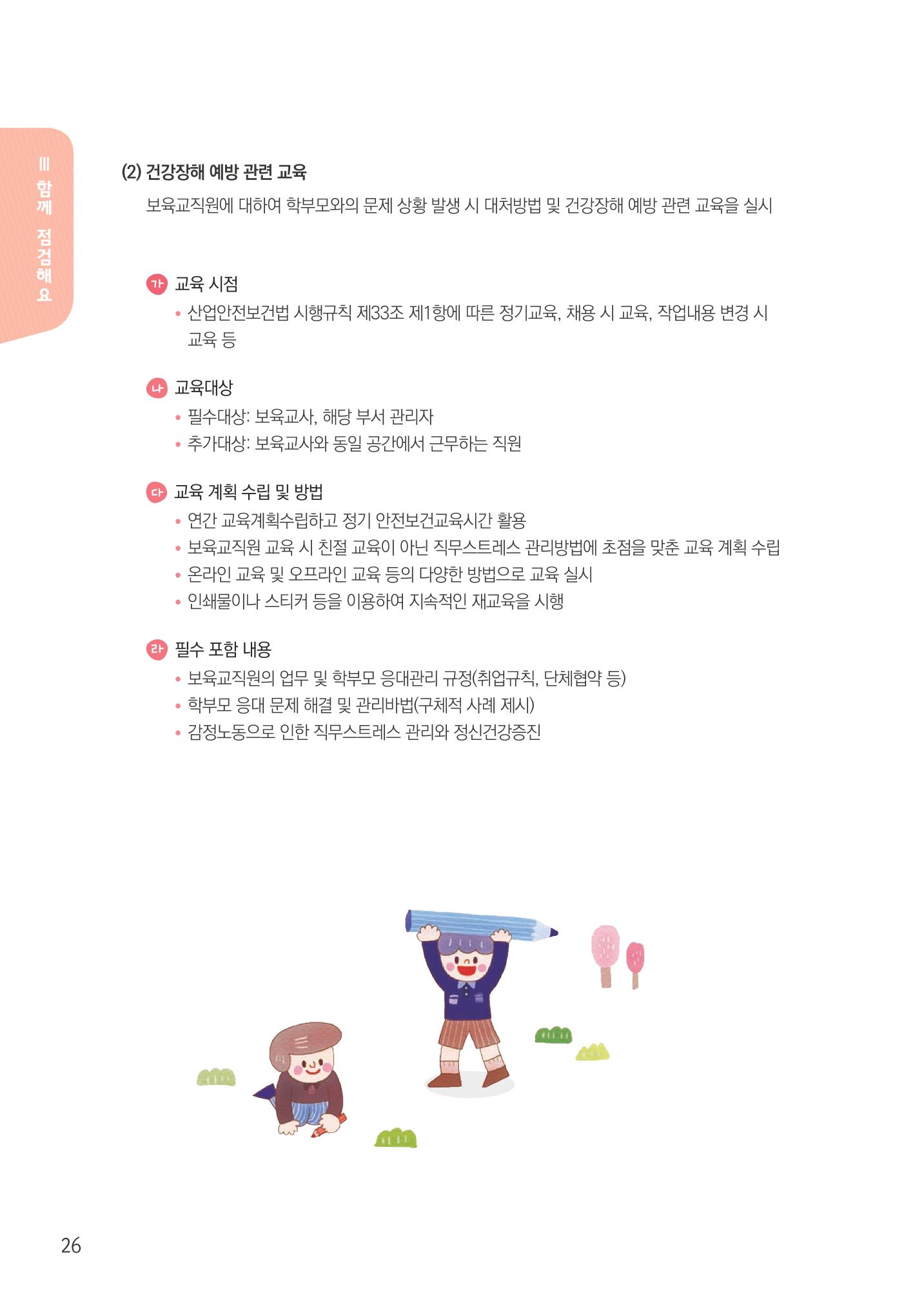 보육교직원권리존중 28페이지