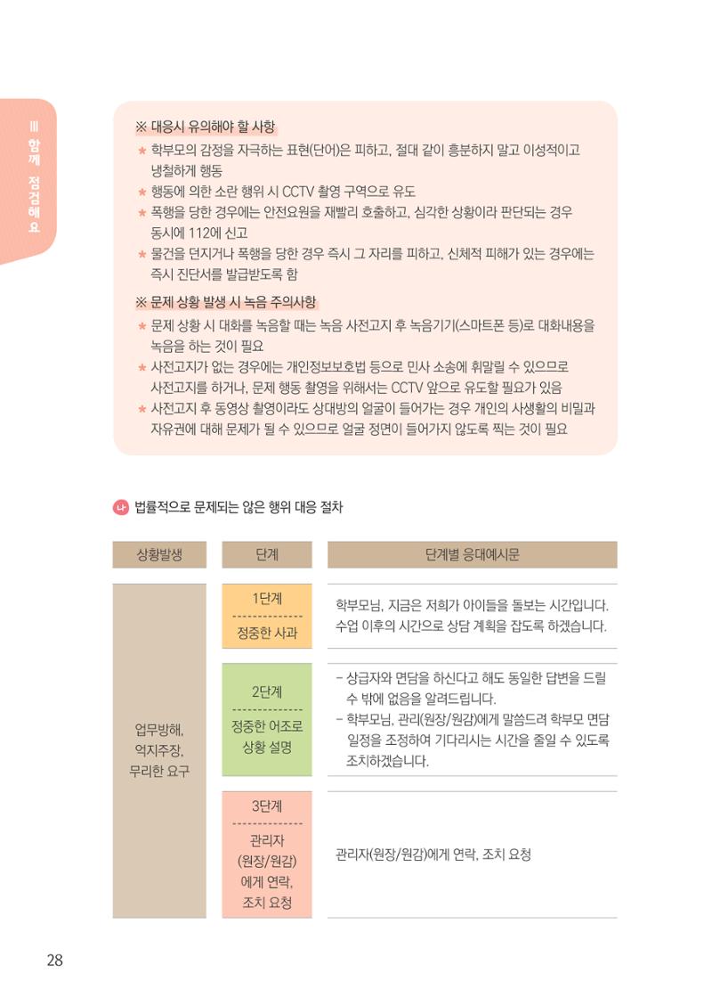 보육교직원권리존중 30페이지