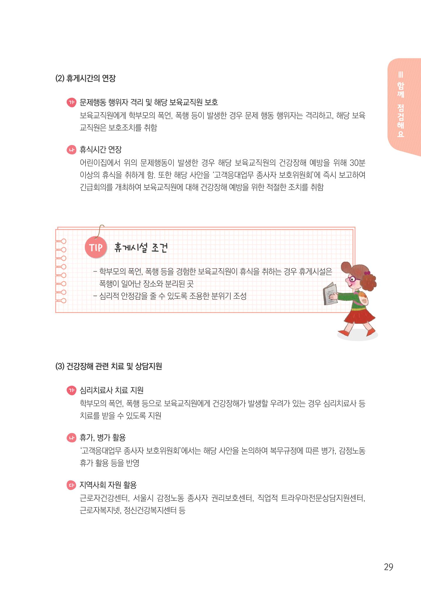 보육교직원권리존중 31페이지