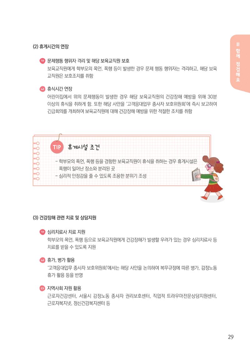 보육교직원권리존중 31페이지