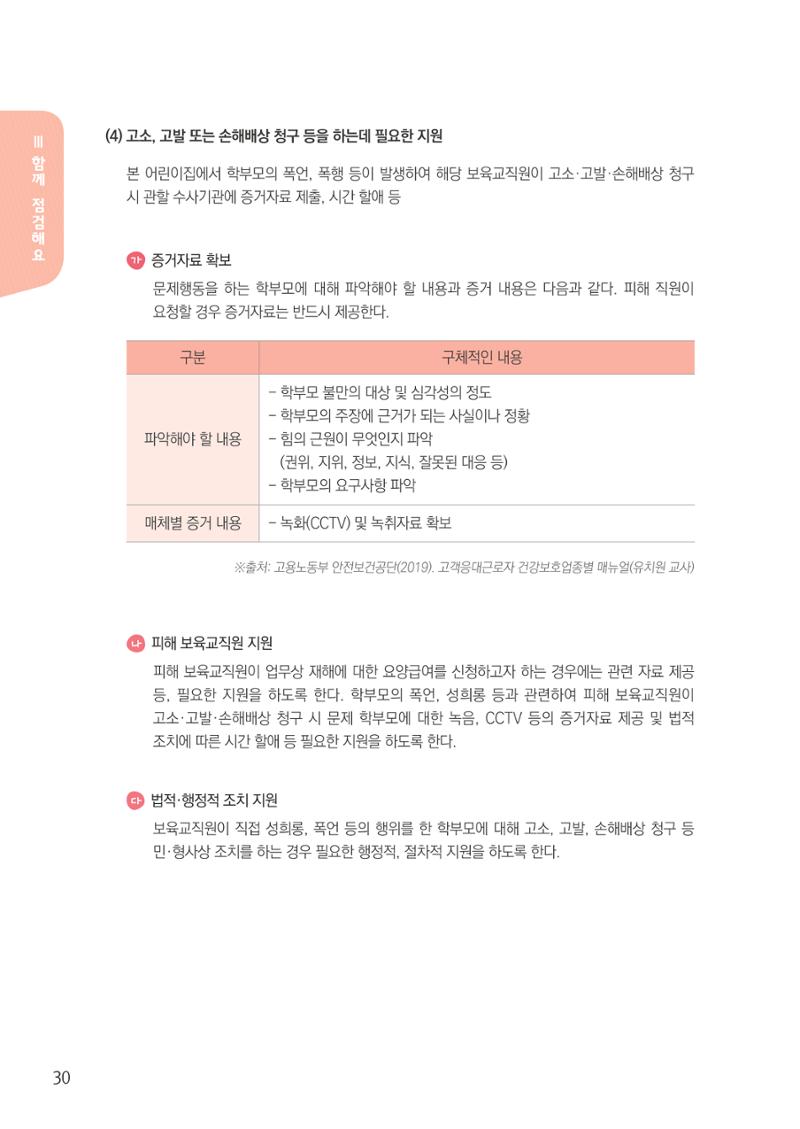 보육교직원권리존중 32페이지