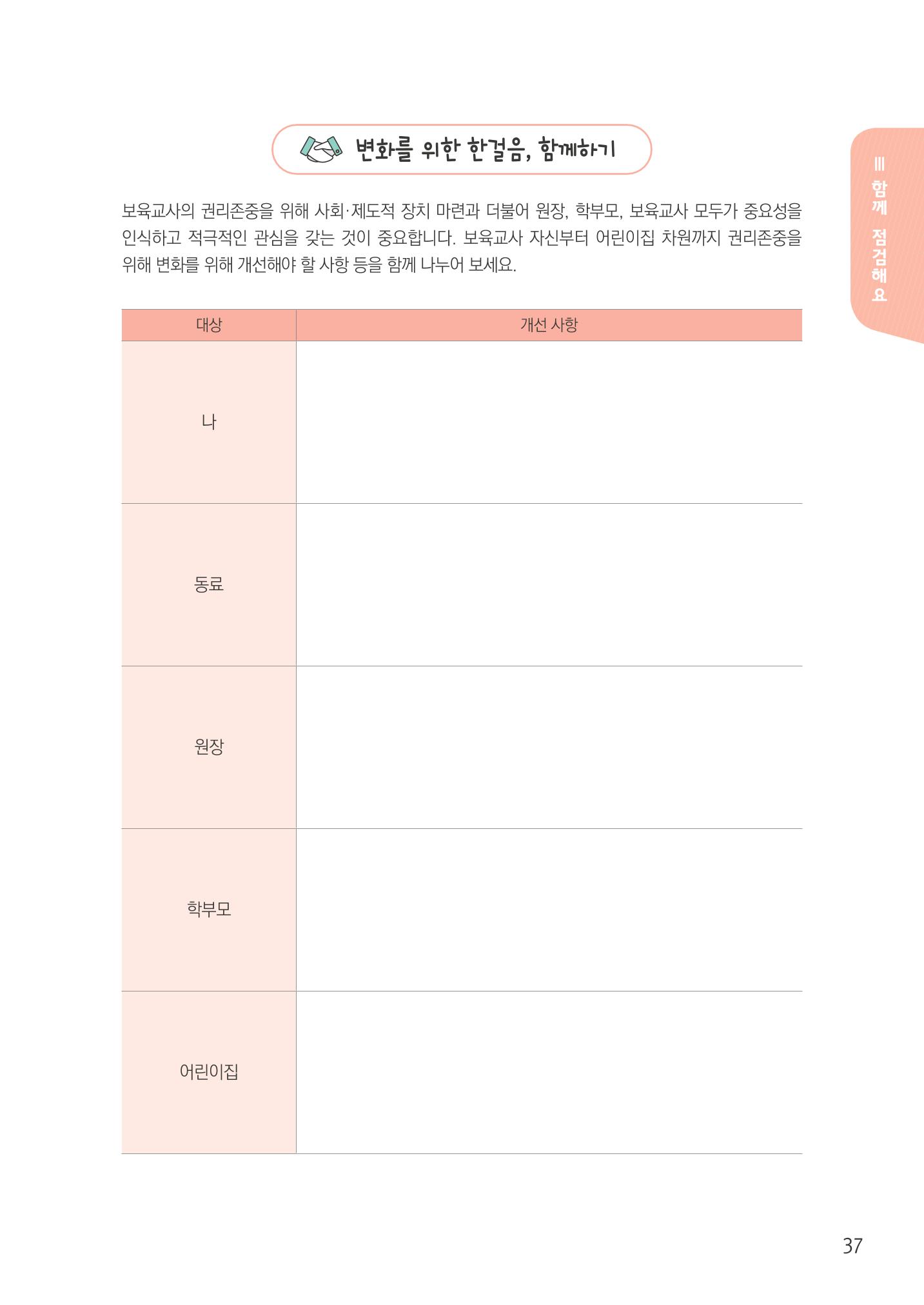 보육교직원권리존중 39페이지