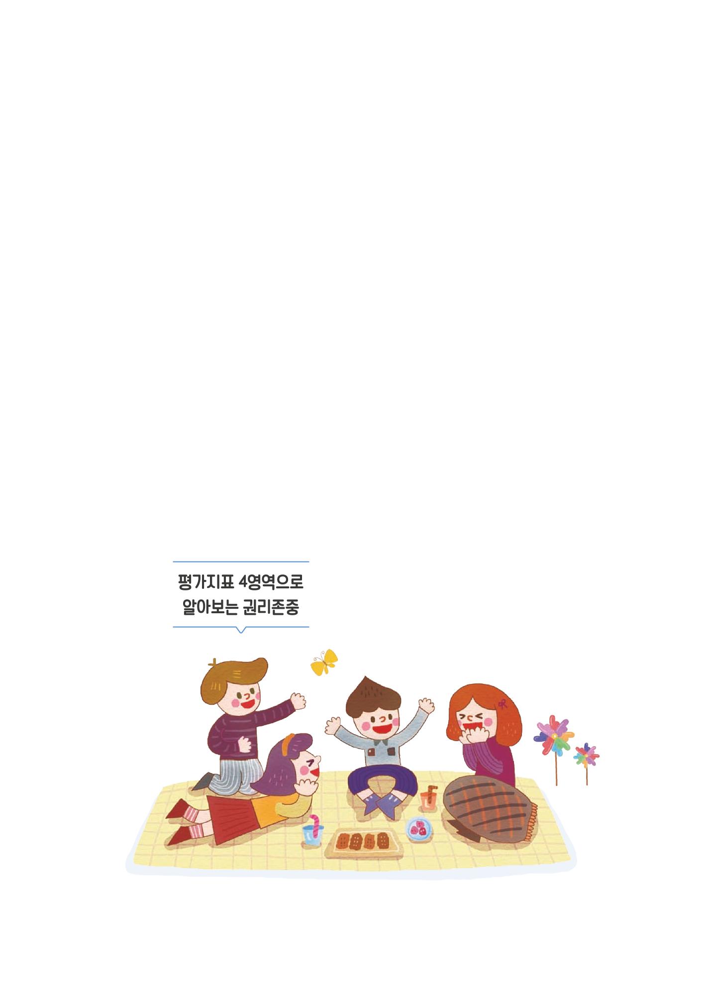 보육교직원권리존중 42페이지