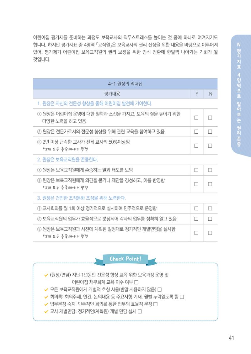 보육교직원권리존중 43페이지