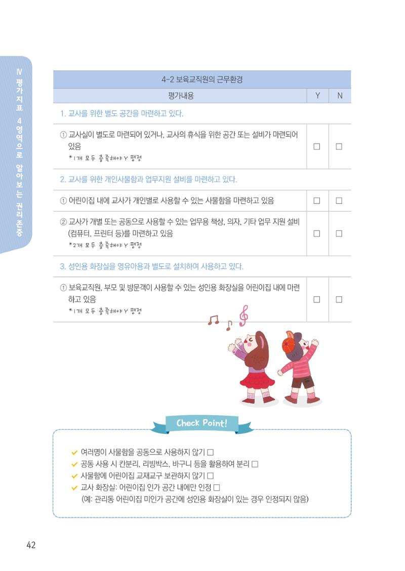 보육교직원권리존중 44페이지