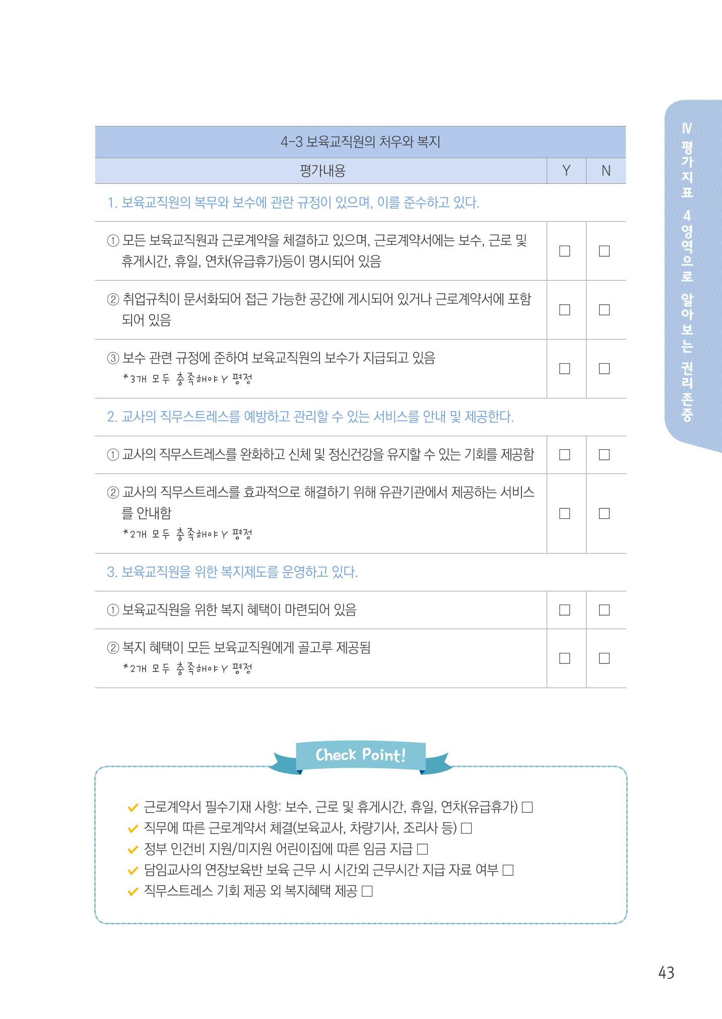 보육교직원권리존중 45페이지