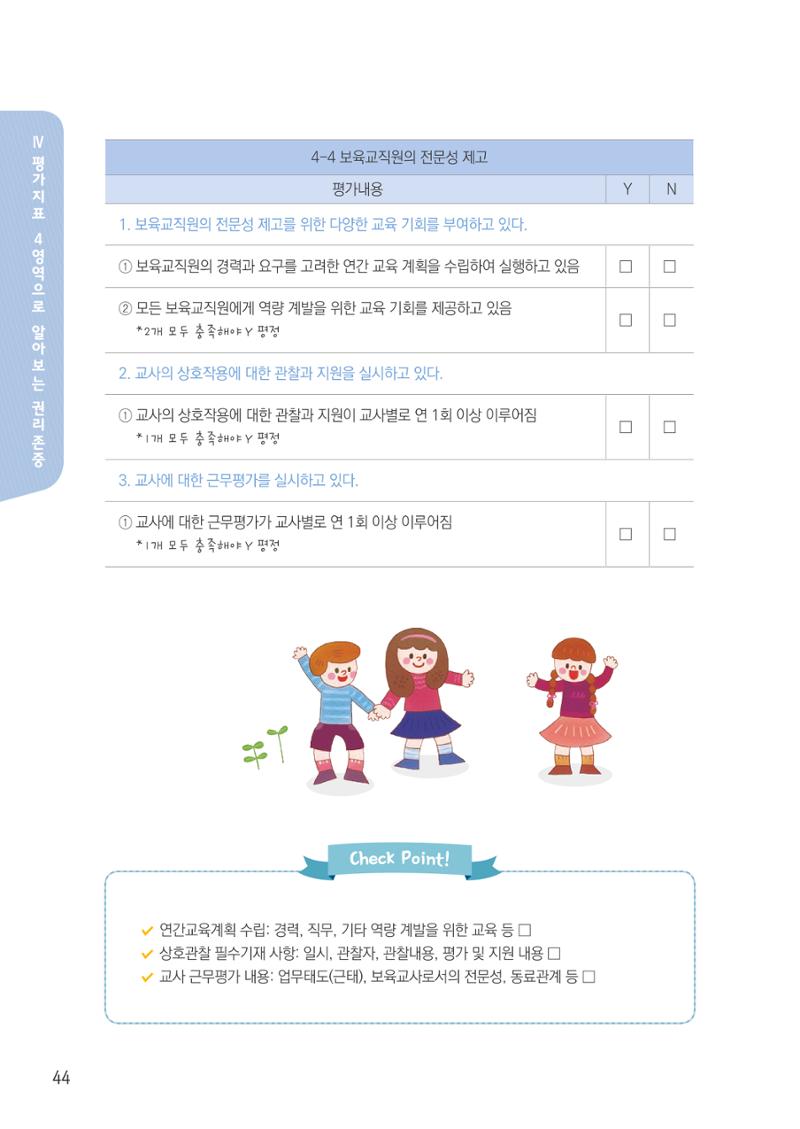 보육교직원권리존중 46페이지