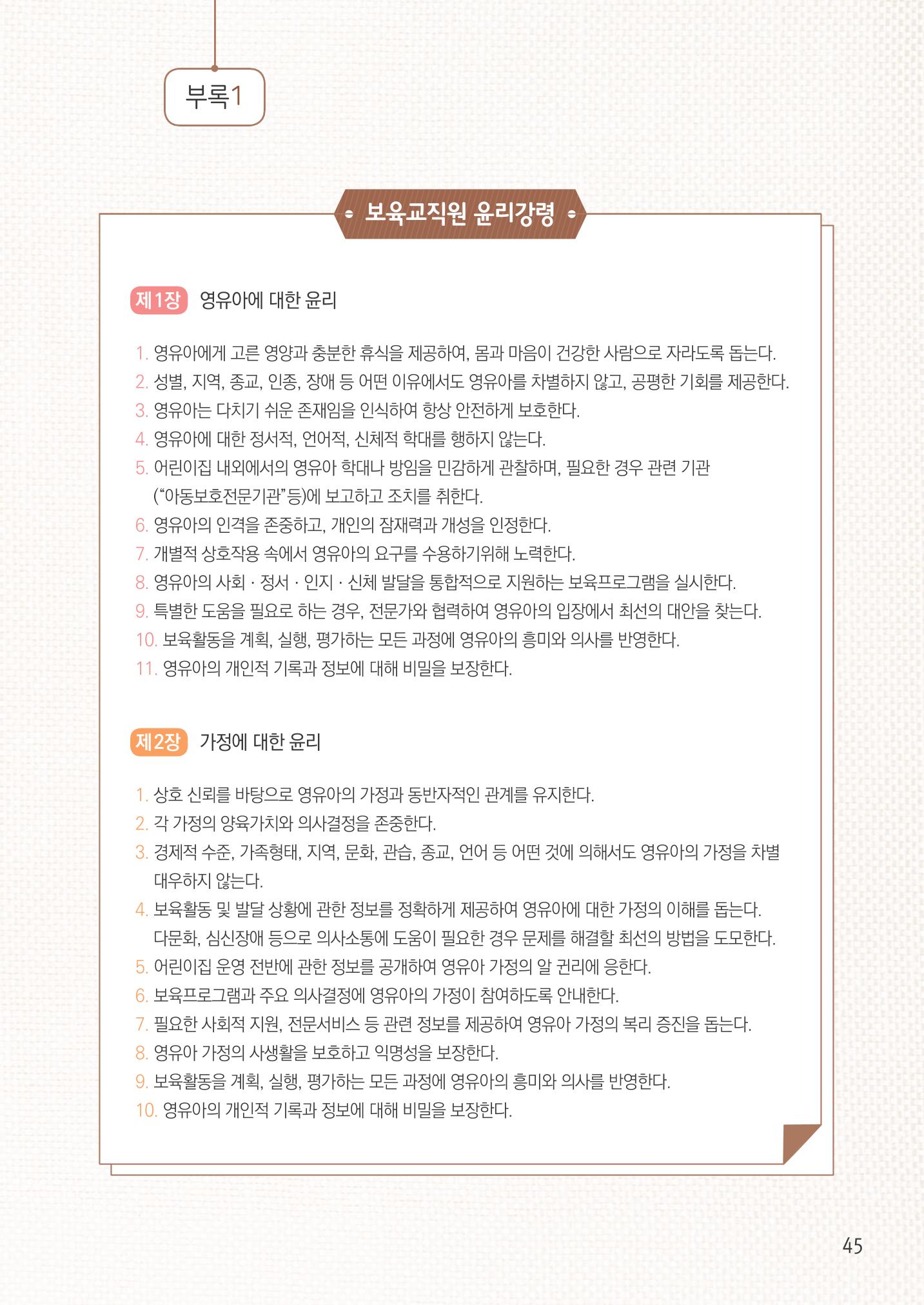 보육교직원권리존중 47페이지