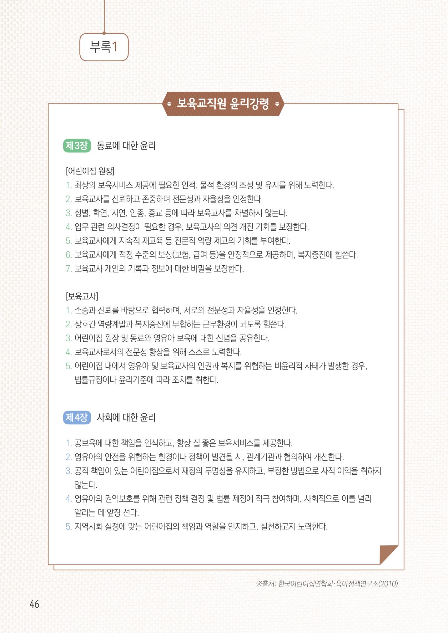 보육교직원권리존중 48페이지