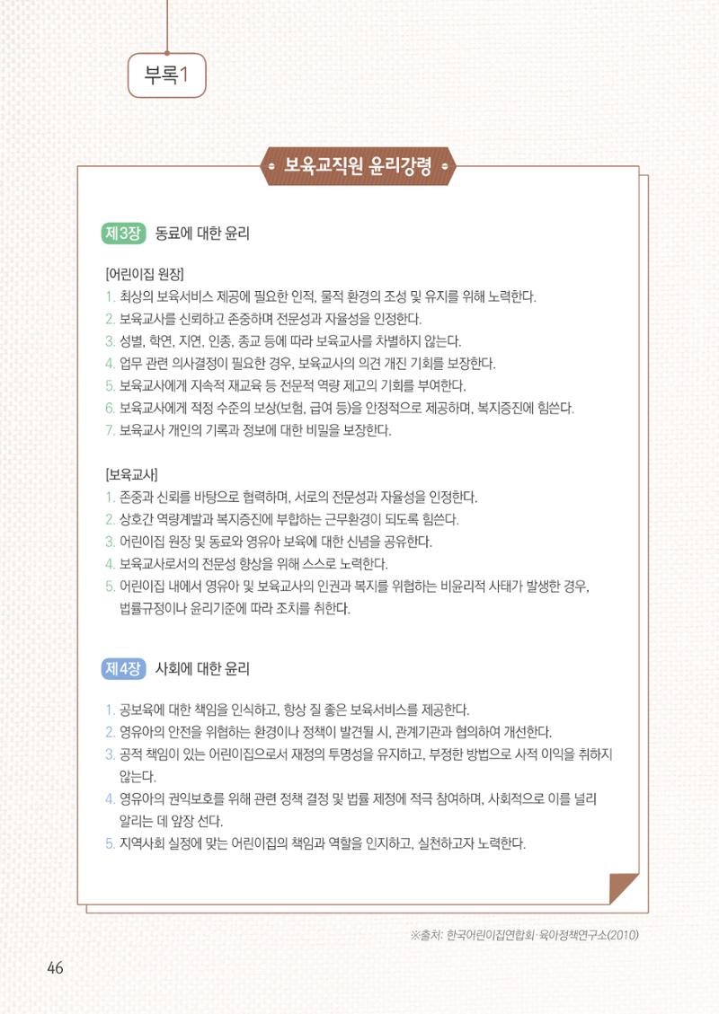 보육교직원권리존중 48페이지