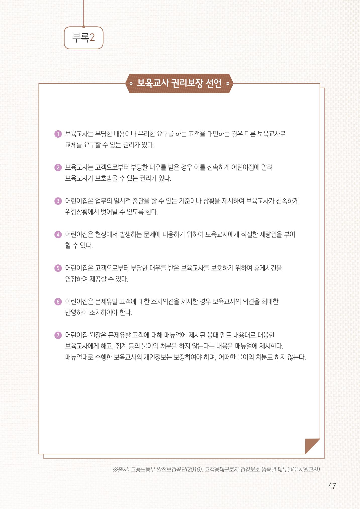 보육교직원권리존중 49페이지