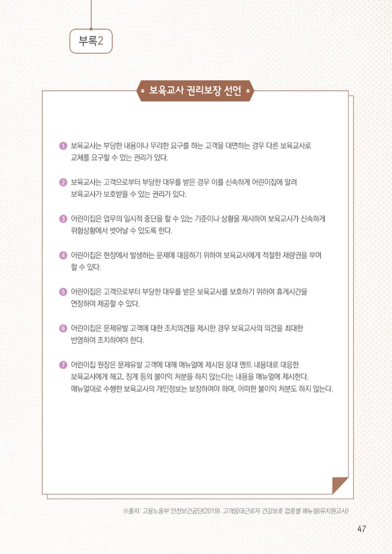 보육교직원권리존중 49페이지