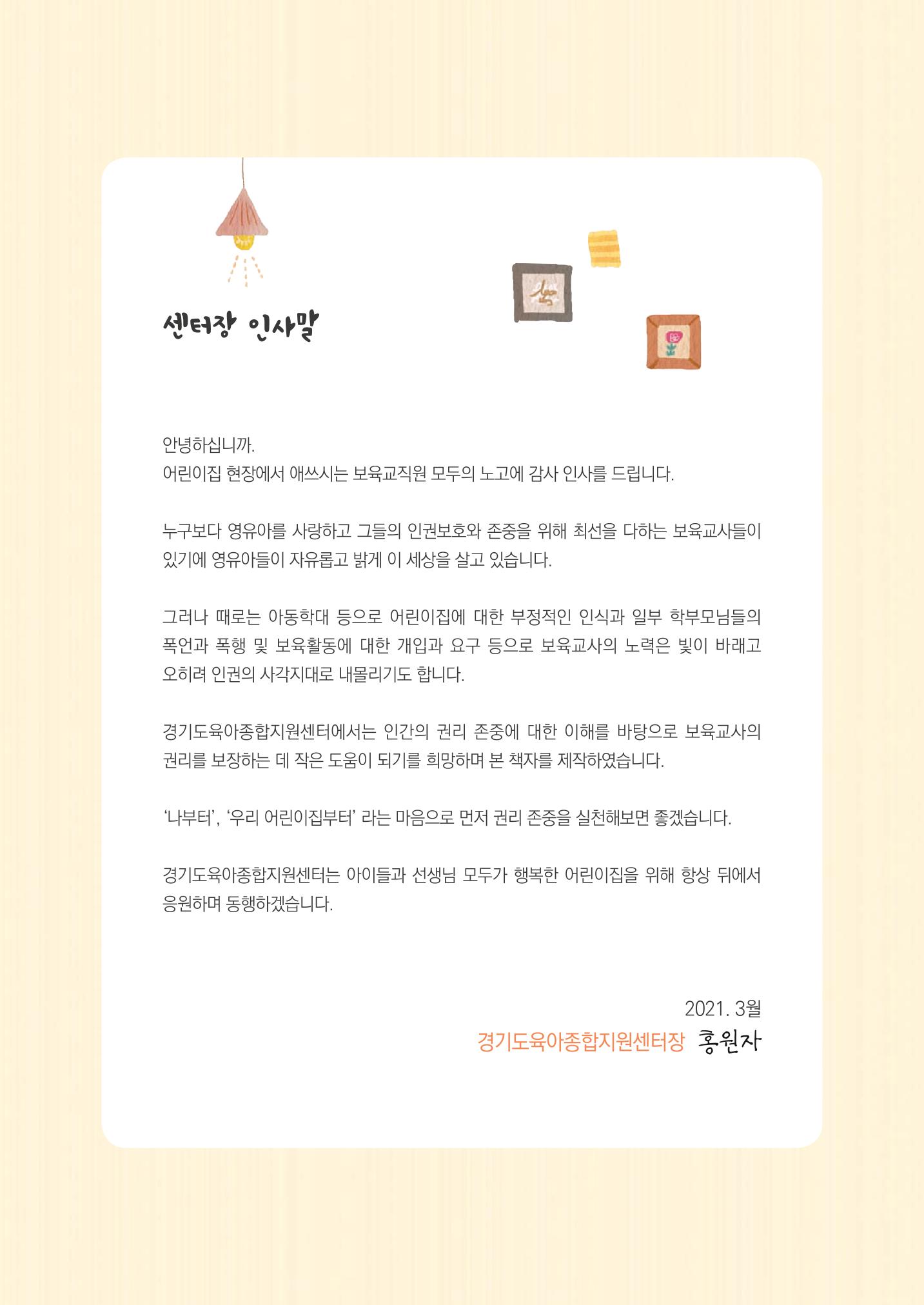 보육교직원권리존중 5페이지
