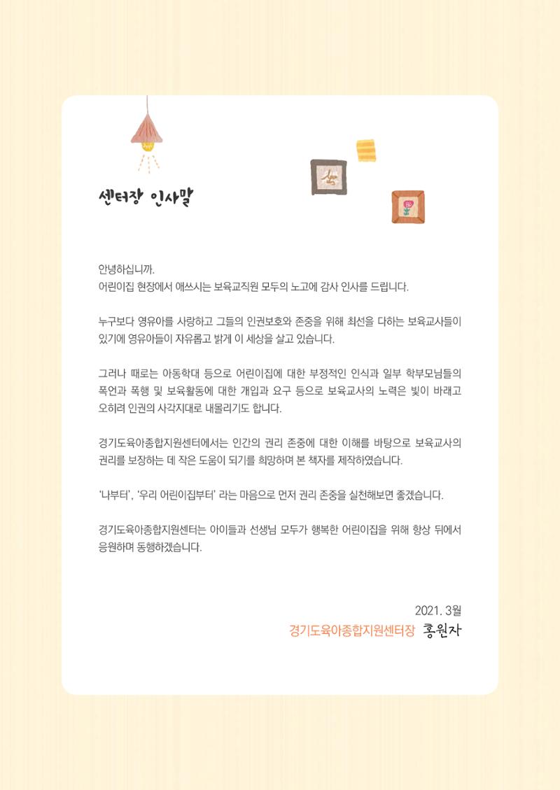 보육교직원권리존중 5페이지